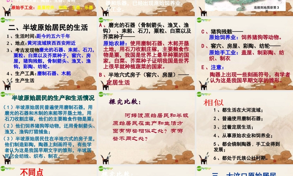 七年级历史上册 原始的农耕生活课件 人教新课标版 课件