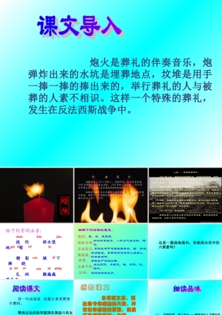 (蜡烛)教学课件6 八年级语文上册第一单元(蜡烛)课件6套人教版 八年级语文上册第一单元(蜡烛)课件6套人教版