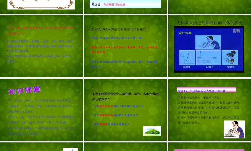 九年级化学上册(12 化学是一门以实验为基础的科学)课件 (新版)新人教版 课件