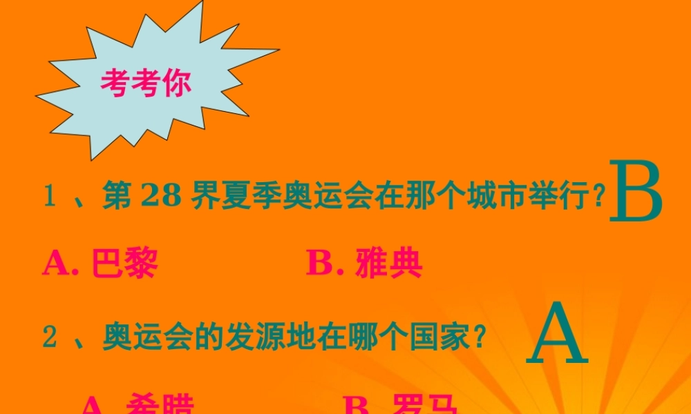 九年级历史上册 13(西方文明之源)课件 人教新课标版 课件