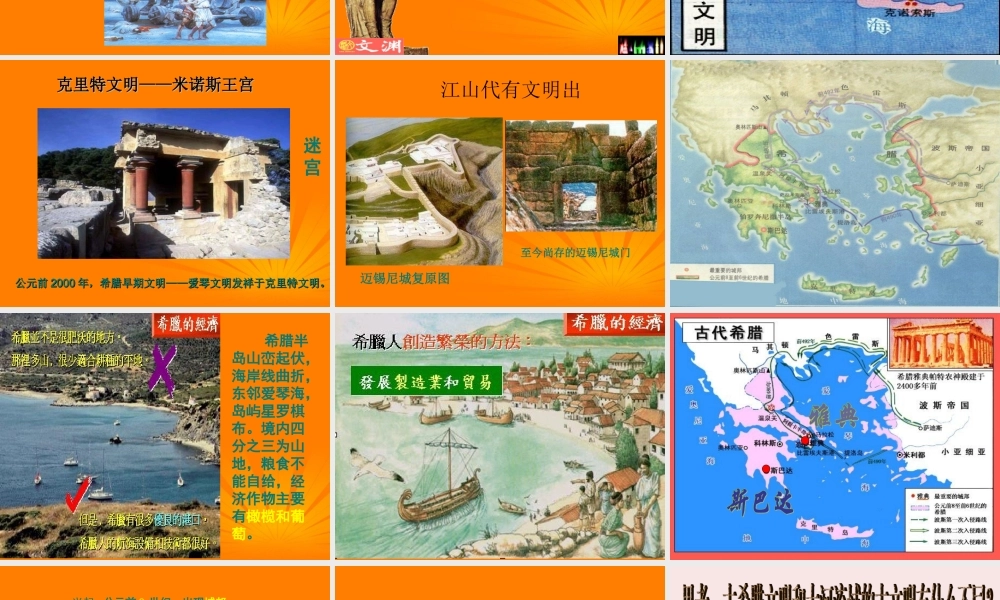 九年级历史上册 13(西方文明之源)课件 人教新课标版 课件