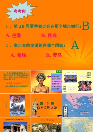 九年级历史上册 13(西方文明之源)课件 人教新课标版 课件
