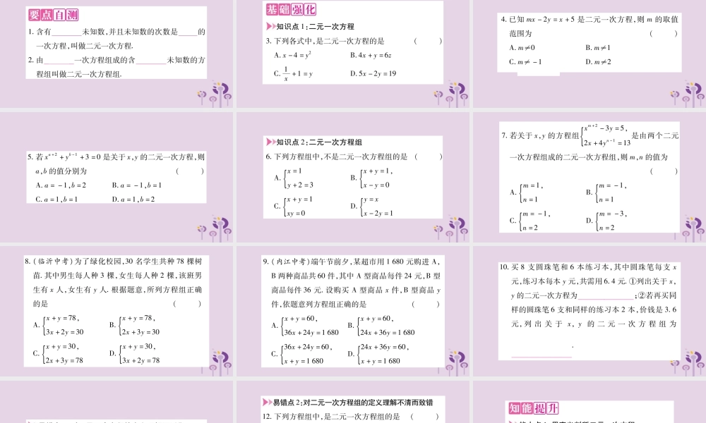 七年级数学上册 第3章 一次方程与方程组 3.3 二元一次方程组及其解法 第1课时 二元一次方程组课件 (新版)沪科版 课件