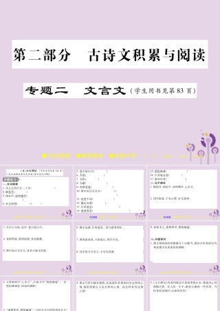 中考语文复习 第二部分 古诗文积累与阅读 专题二 文言文(五)(小石潭记)课件