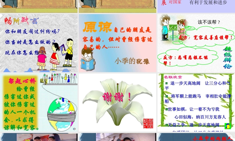 七年级政治上：第七课 让人三尺又何妨 课件苏教版 课件