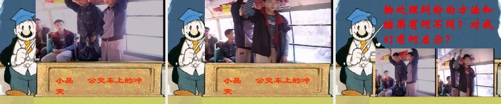 七年级政治上：第七课 让人三尺又何妨 课件苏教版 课件