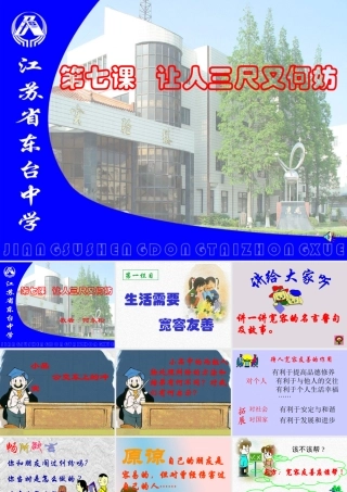 七年级政治上：第七课 让人三尺又何妨 课件苏教版 课件