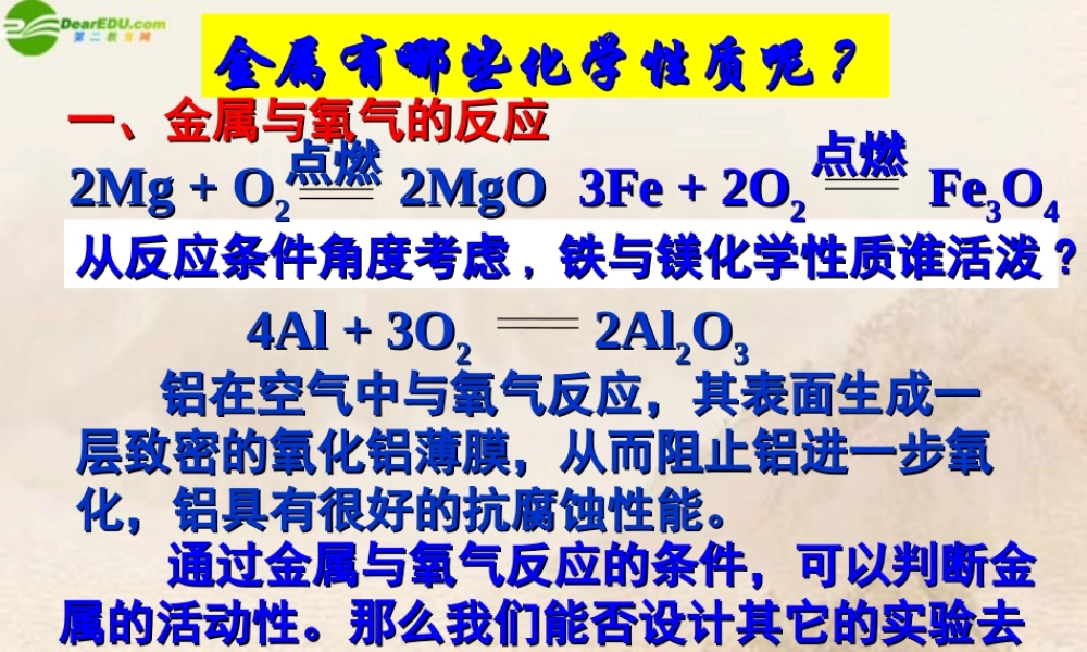 九年级化学下册 课题2金属的化学性质课件 人教新课标版 课件