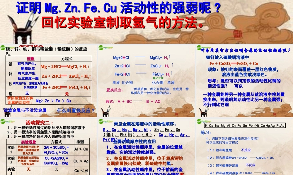九年级化学下册 课题2金属的化学性质课件 人教新课标版 课件