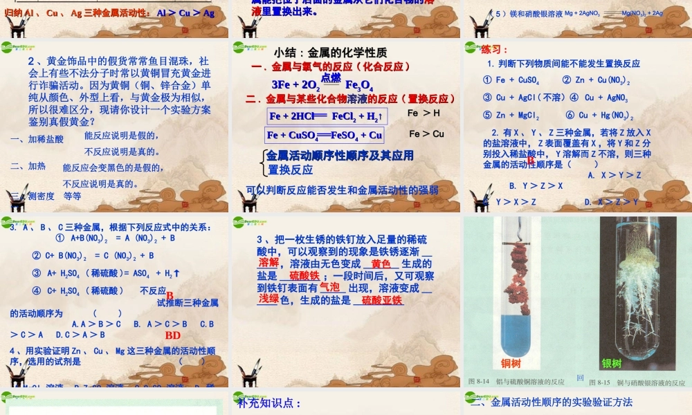 九年级化学下册 课题2金属的化学性质课件 人教新课标版 课件