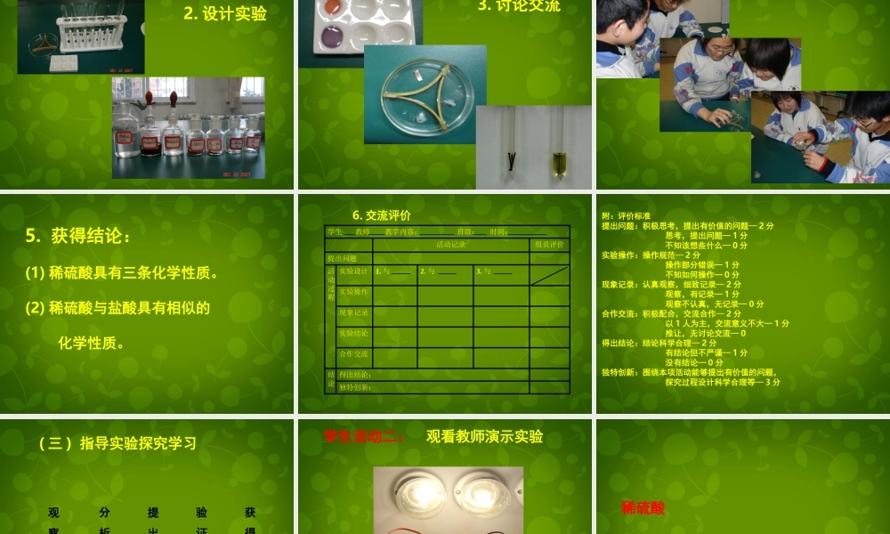 九年级化学上册 硫酸课件 新人教版 课件