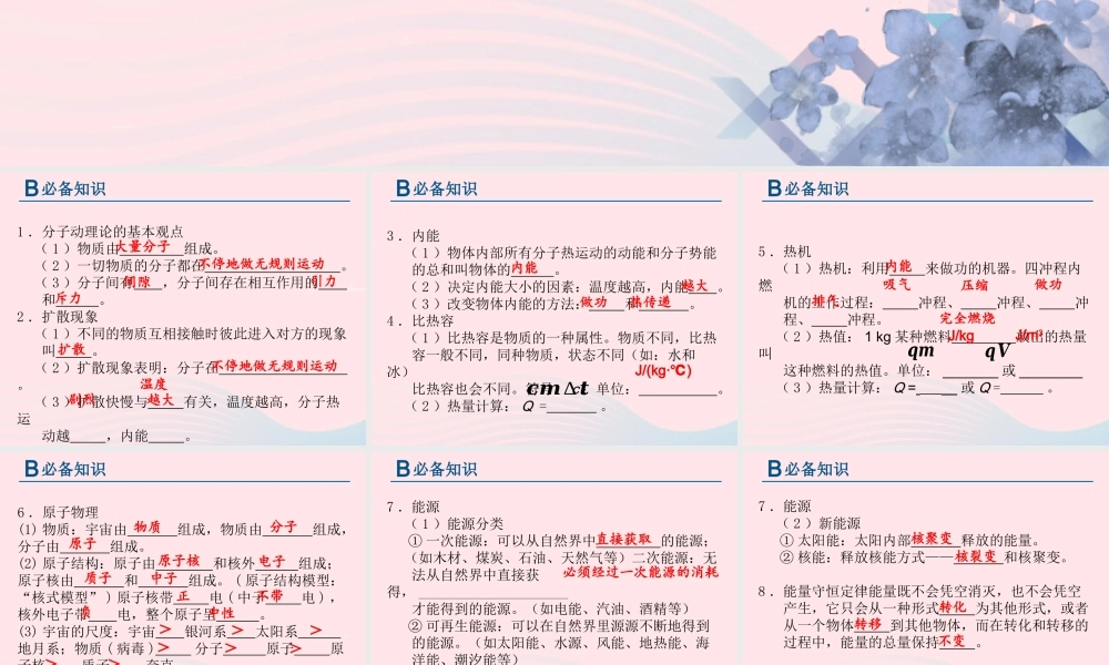 中考物理总复习 第一轮 基础过关 瞄准考点第10讲 内能 能量守恒 原子物理 能源与可持续发展课件