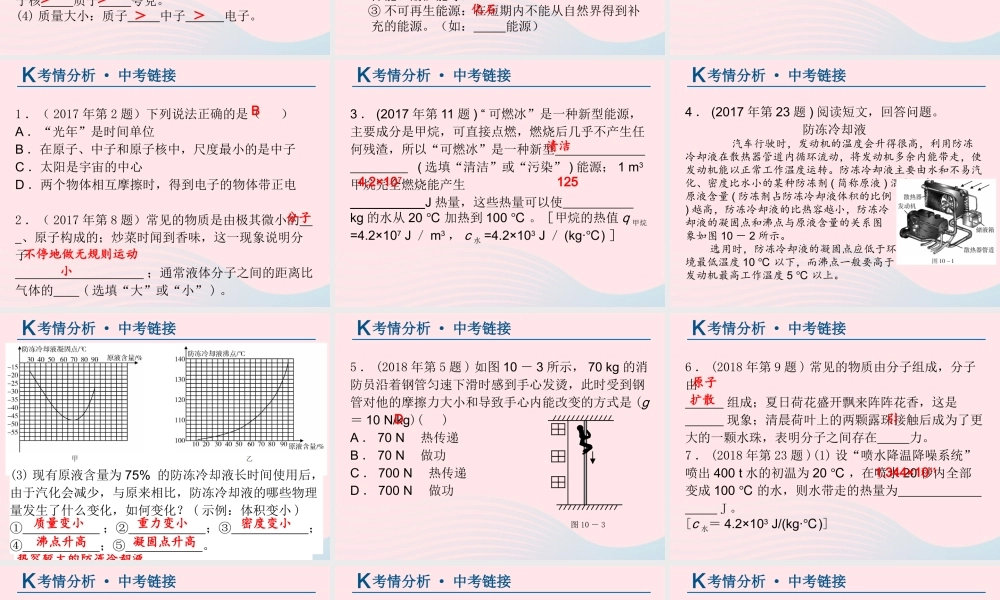 中考物理总复习 第一轮 基础过关 瞄准考点第10讲 内能 能量守恒 原子物理 能源与可持续发展课件