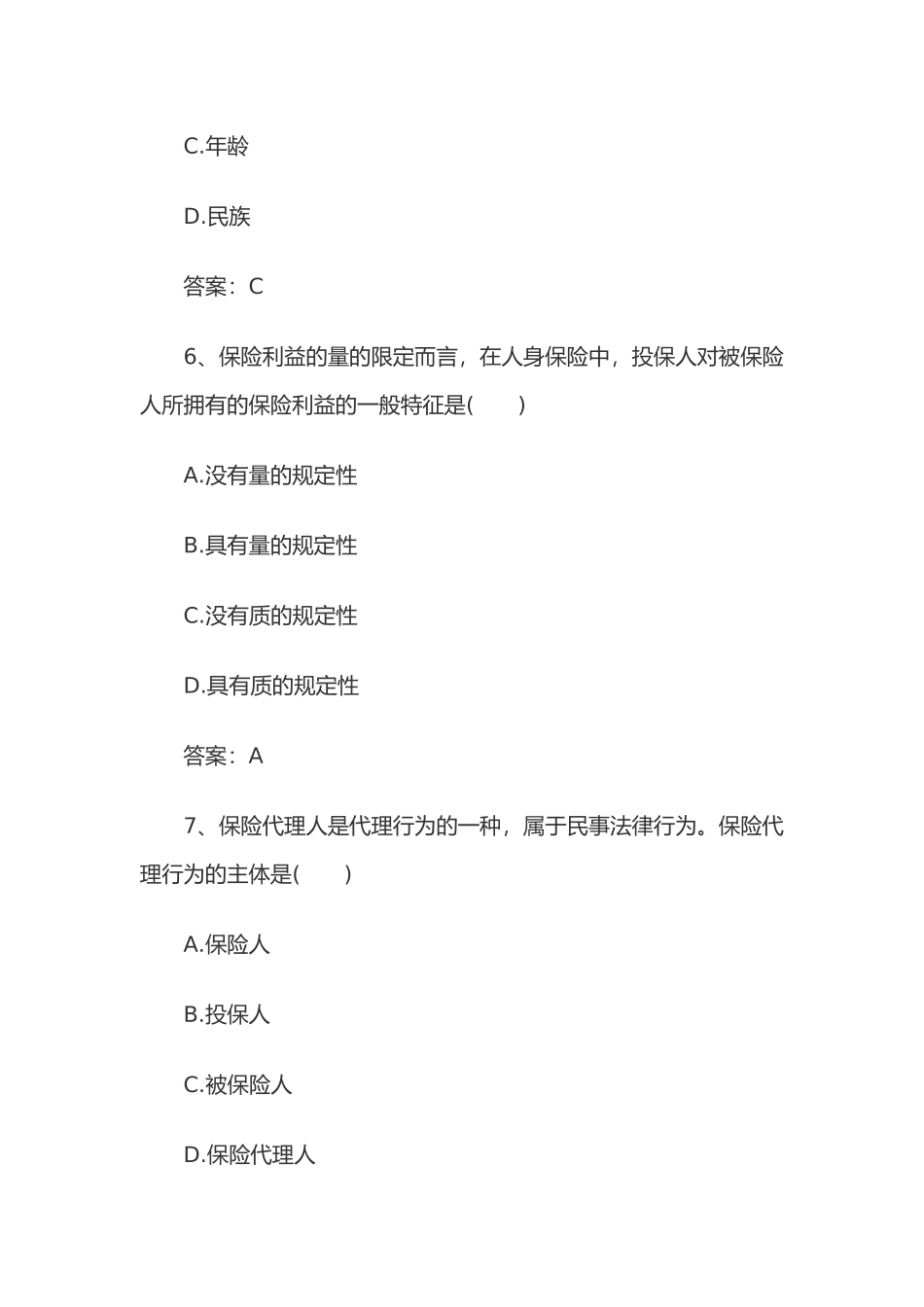 X年保险代理人资格考试模拟试题及答案_第3页