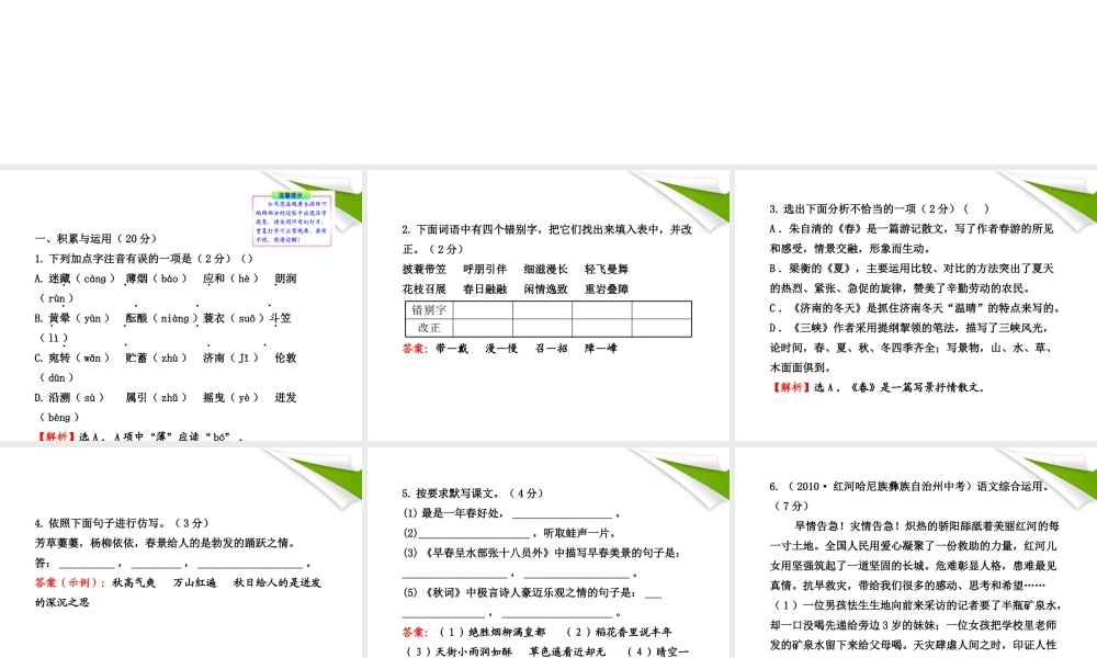 -版七年级语文上册 单元评价检测(4) 新课标金榜学案配套课件 苏教版 课件