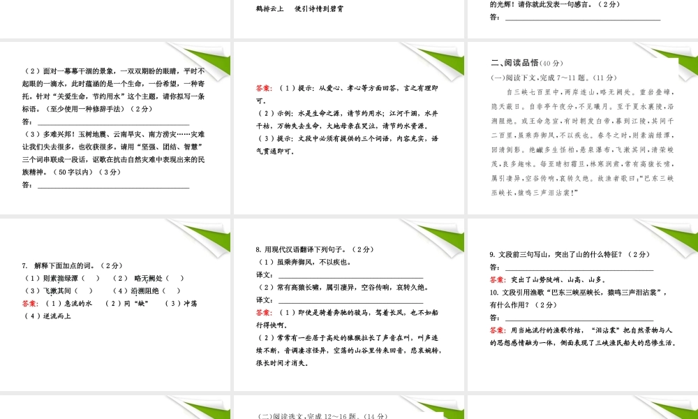 -版七年级语文上册 单元评价检测(4) 新课标金榜学案配套课件 苏教版 课件