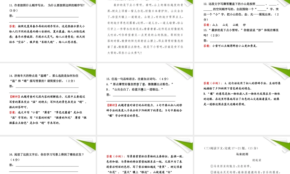 -版七年级语文上册 单元评价检测(4) 新课标金榜学案配套课件 苏教版 课件