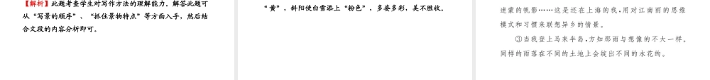 -版七年级语文上册 单元评价检测(4) 新课标金榜学案配套课件 苏教版 课件