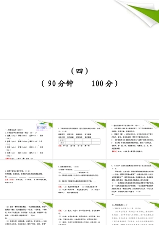 -版七年级语文上册 单元评价检测(4) 新课标金榜学案配套课件 苏教版 课件