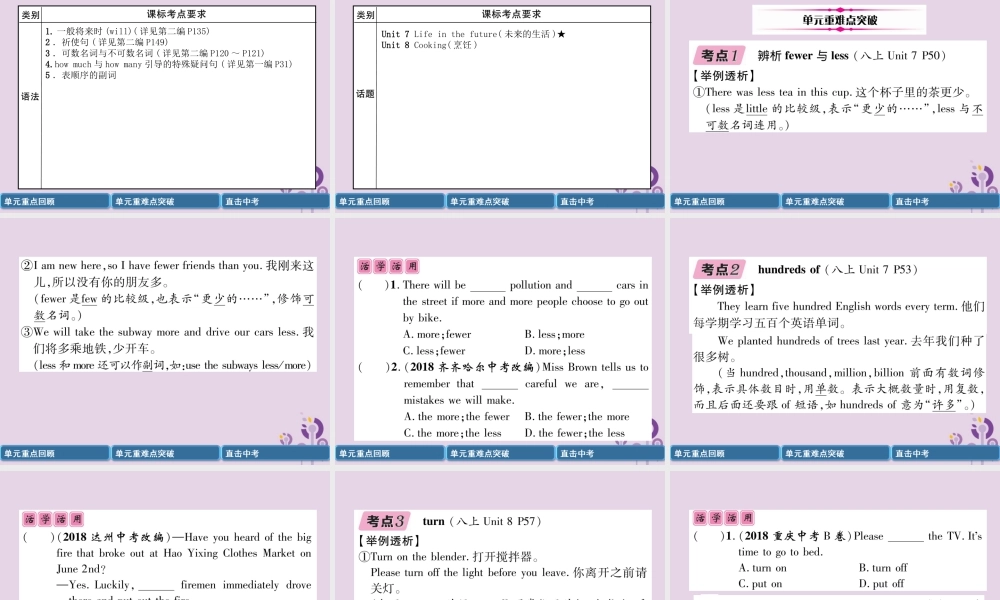 中考英语总复习 第一篇 教材知识梳理篇 八上 Units 7 8(精讲)课件