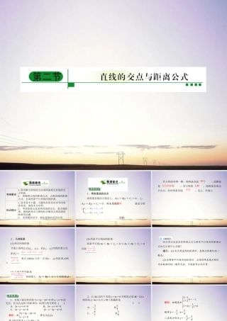 2直线的焦点与距离公式课件 新人教A版 课件