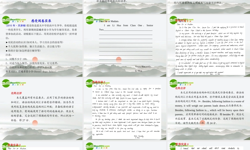 (江苏省专用)高三英语二轮复习 专题四 书面表达课件