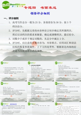 (江苏省专用)高三英语二轮复习 专题四 书面表达课件