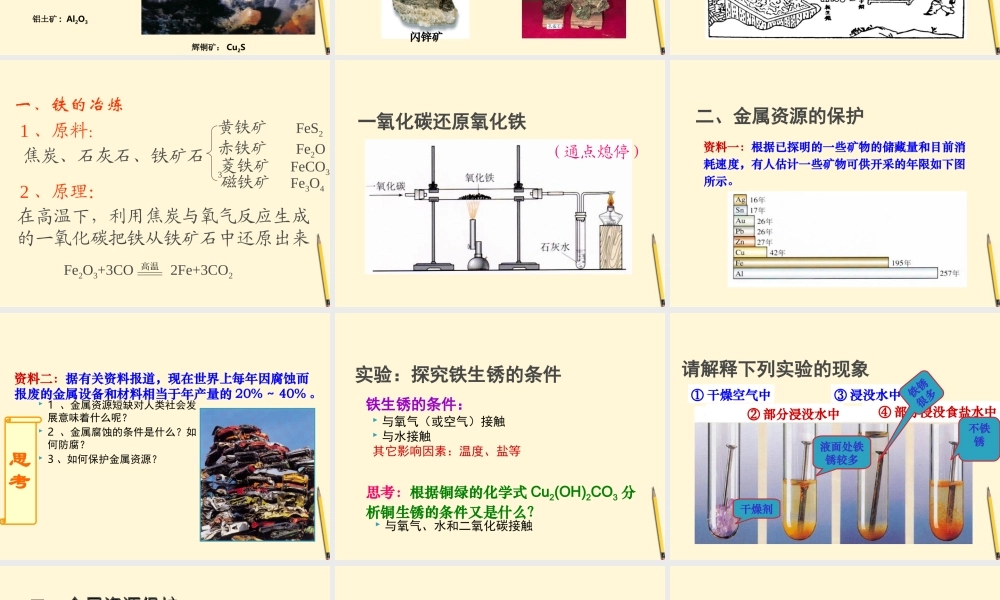 九年级化学(金属资源的利用和保护)课件 人教新课标版 课件