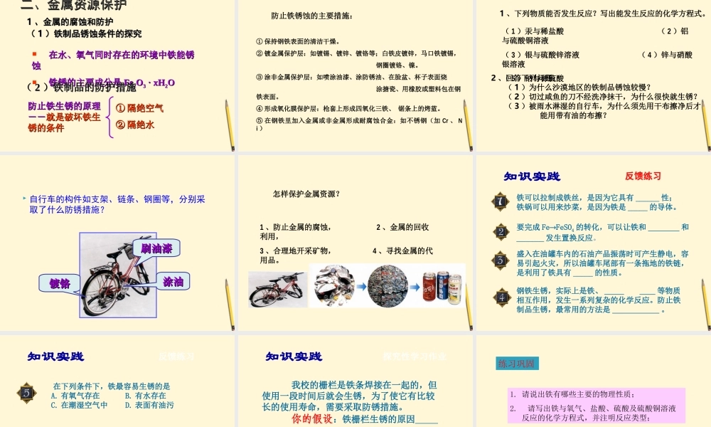 九年级化学(金属资源的利用和保护)课件 人教新课标版 课件