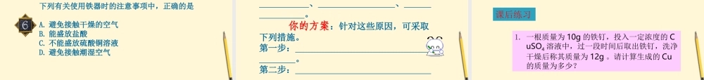 九年级化学(金属资源的利用和保护)课件 人教新课标版 课件