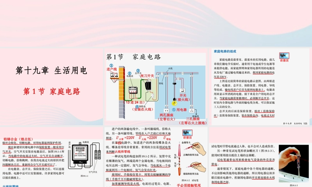 191家庭电路课件 九年级物理全册 19.1家庭电路课件+素材 (新版)新人教版