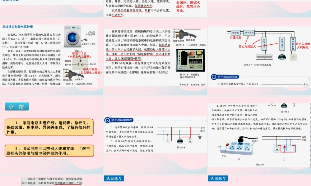191家庭电路课件 九年级物理全册 19.1家庭电路课件+素材 (新版)新人教版