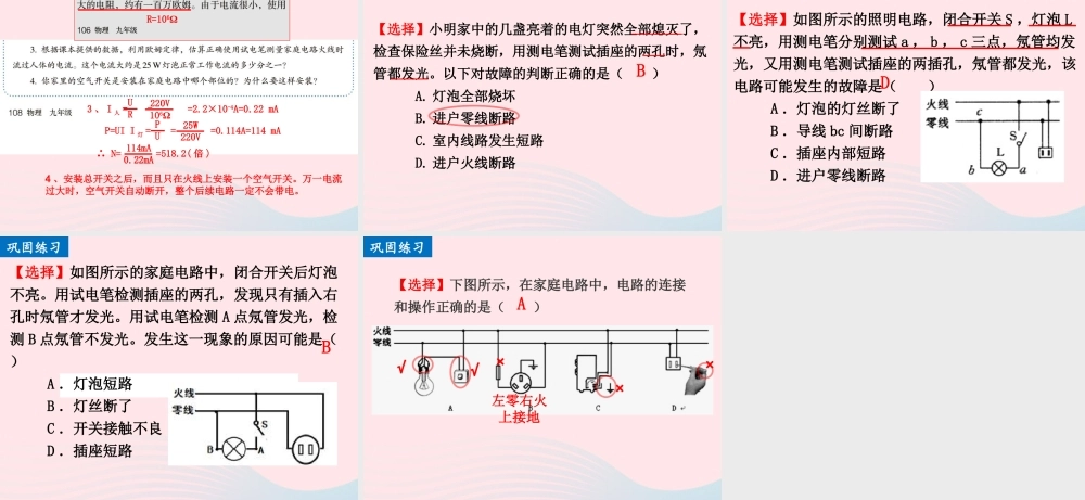 191家庭电路课件 九年级物理全册 19.1家庭电路课件+素材 (新版)新人教版