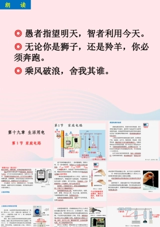 191家庭电路课件 九年级物理全册 19.1家庭电路课件+素材 (新版)新人教版