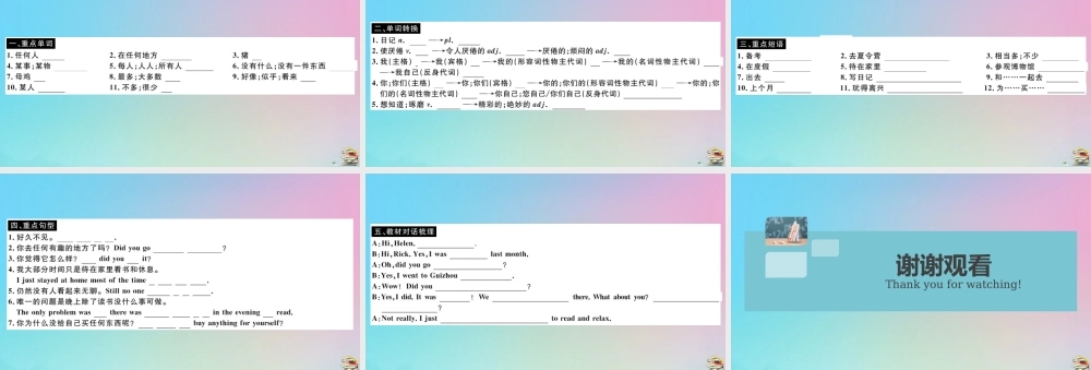 (江西专版)八年级英语上册 Unit 1 Where did you go on vacation Section A作业课件 (新版)人教新目标版 课件