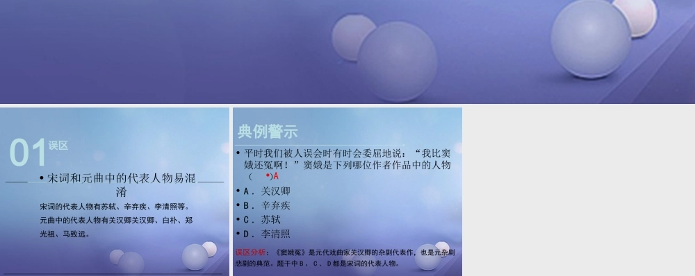 (秋季版)七年级历史下册 第八单元 第36课 元朝的经济、科技与文化(误区预警)素材 岳麓版 素材