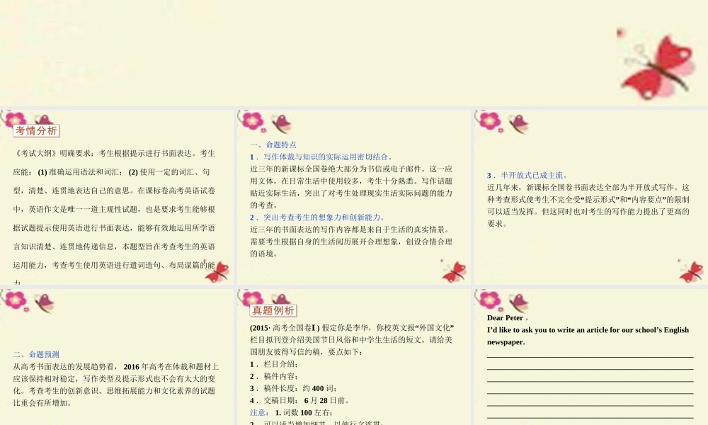 (通用版)高考英语二轮复习 第一部分 题型专题方略 专题五 书面表达课件