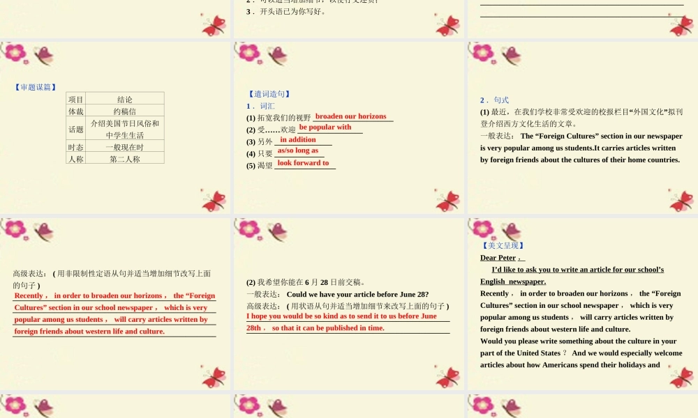 (通用版)高考英语二轮复习 第一部分 题型专题方略 专题五 书面表达课件