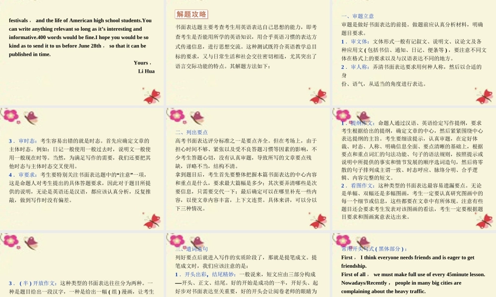 (通用版)高考英语二轮复习 第一部分 题型专题方略 专题五 书面表达课件