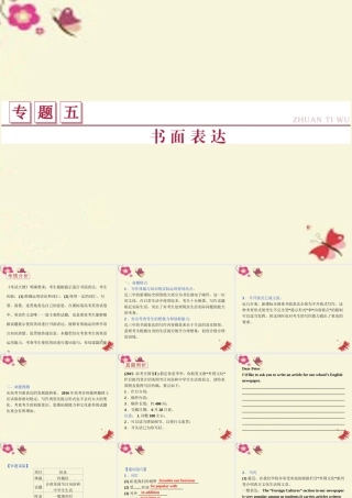 (通用版)高考英语二轮复习 第一部分 题型专题方略 专题五 书面表达课件