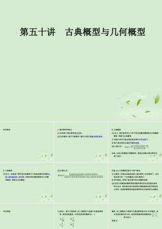 (走向清华北大)高考总复习 古典概型与几何概型课件