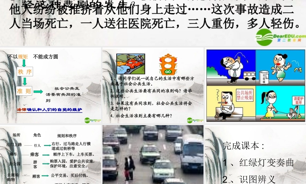 七年级思想品德下册 第二十三课(不以规矩 难成方圆)课件 苏教版 课件