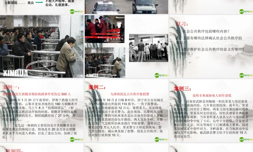 七年级思想品德下册 第二十三课(不以规矩 难成方圆)课件 苏教版 课件