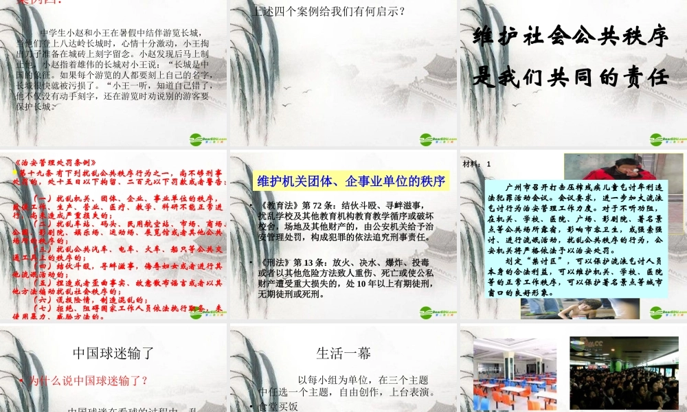 七年级思想品德下册 第二十三课(不以规矩 难成方圆)课件 苏教版 课件