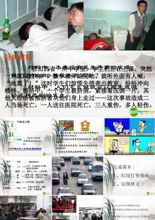 七年级思想品德下册 第二十三课(不以规矩 难成方圆)课件 苏教版 课件