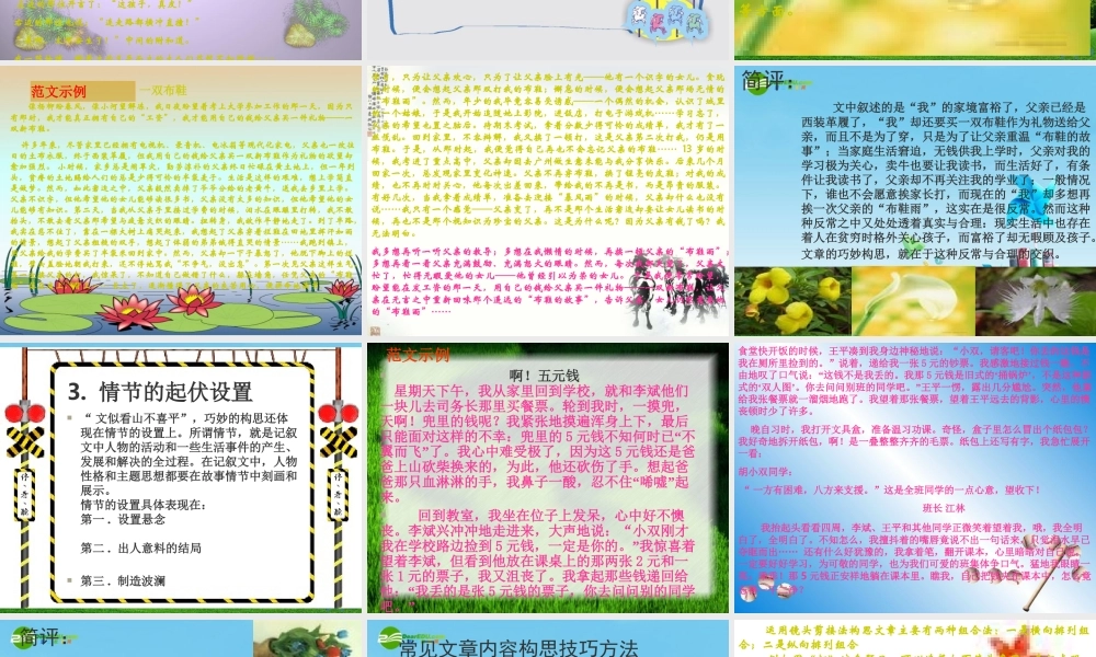 中考语文作文考前辅导 作文构思指导 课件