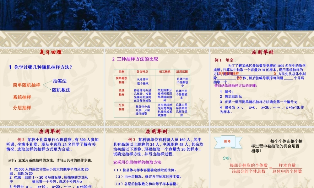 21抽样习题课 12周课件