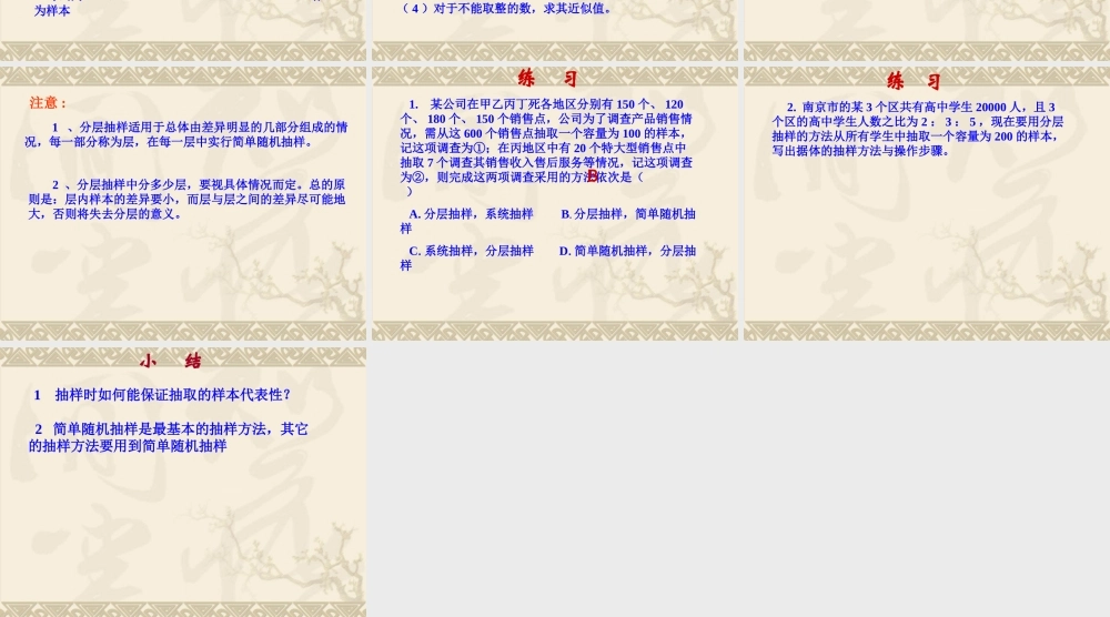 21抽样习题课 12周课件