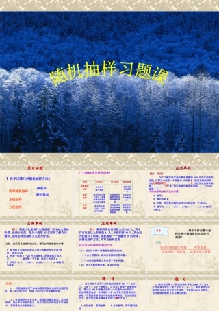 21抽样习题课 12周课件