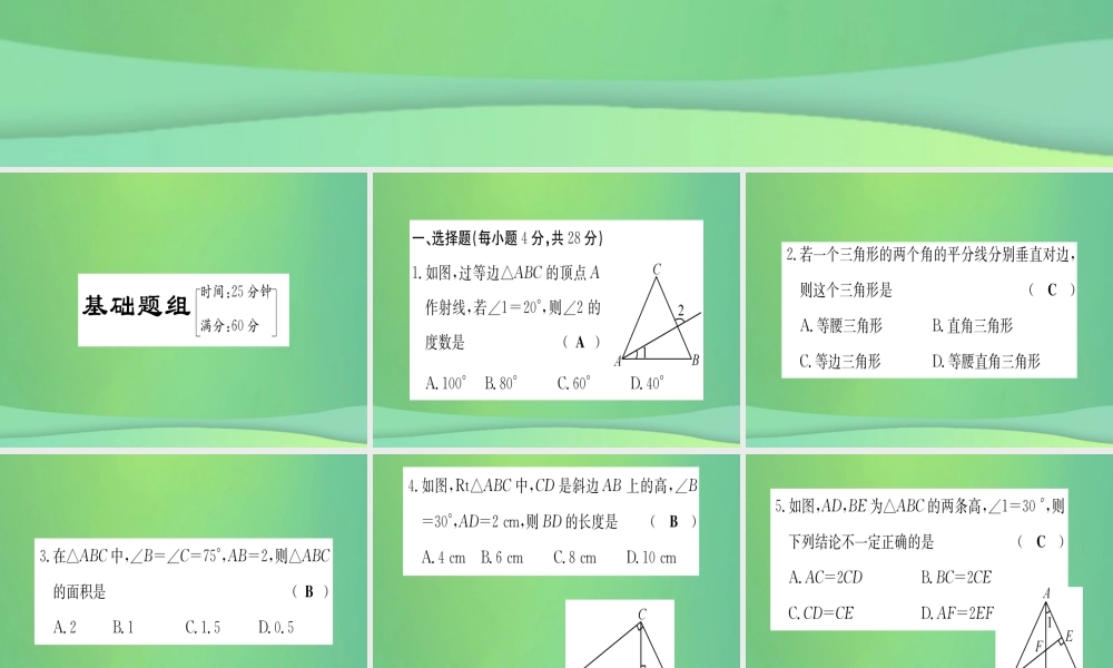 (江西专用)八年级数学上册 双休滚动作业(七)作业课件 (新版)新人教版 课件